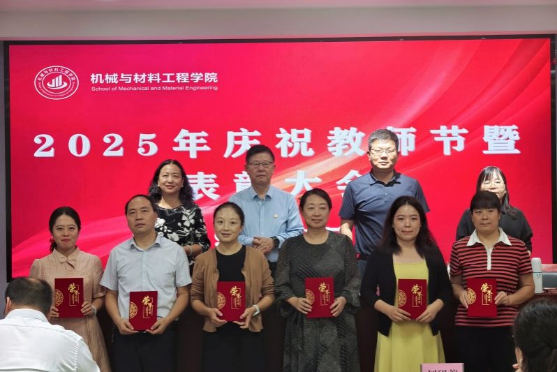 365英国上市公司  组织召开庆祝教师节暨表彰大会