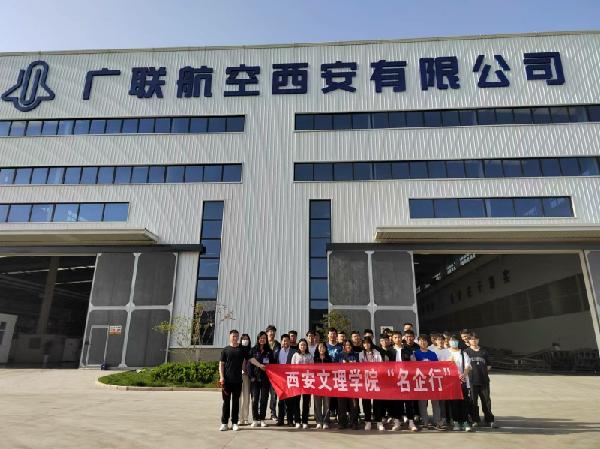 365英国上市公司  赴西安航空基地开展“名企行”活动