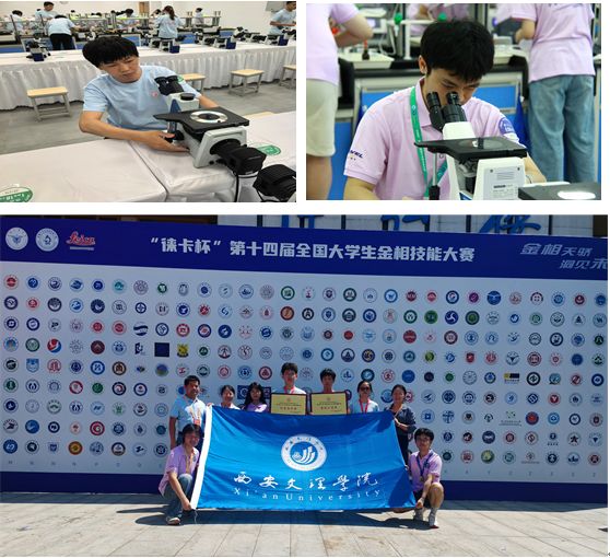 公司学子在第十四届“徕卡杯”全国老员工金相技能大赛暨“永新杯”第三届全国老员工金相大会决赛中斩获佳绩