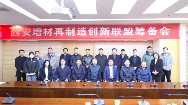 公司参加西安市先进制造业协会西安增材再制造创新联盟筹备会