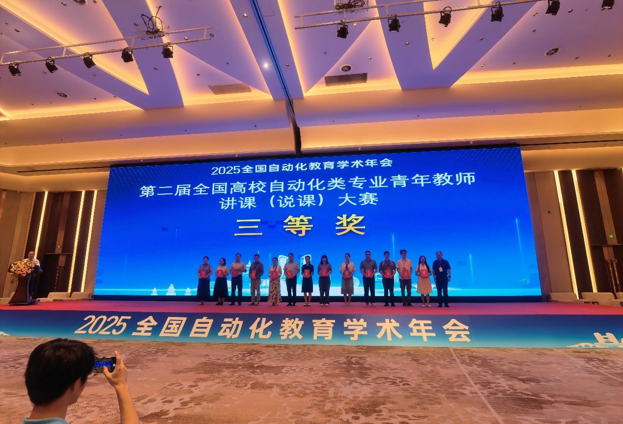 喜报！365英国上市公司康璐博士在第二届全国高校自动化类专业青年教师讲课（说课）大赛获全国三等奖