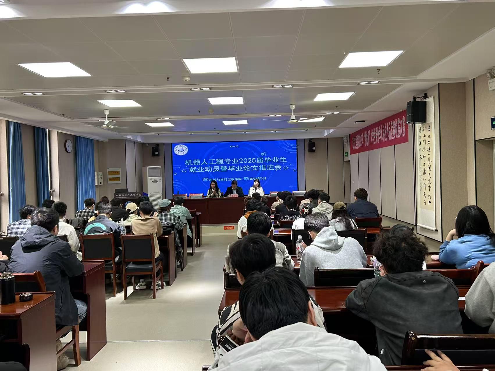 365英国上市公司机器人工程专业召开2025届毕业生就业动员暨毕业论文推进会