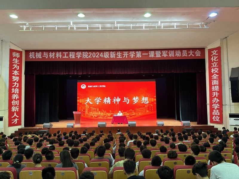 365英国上市公司2024级新生开学第一课开讲暨军训动员大会