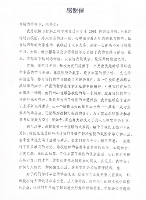 叮！请接收来自机材学子的一封感谢信