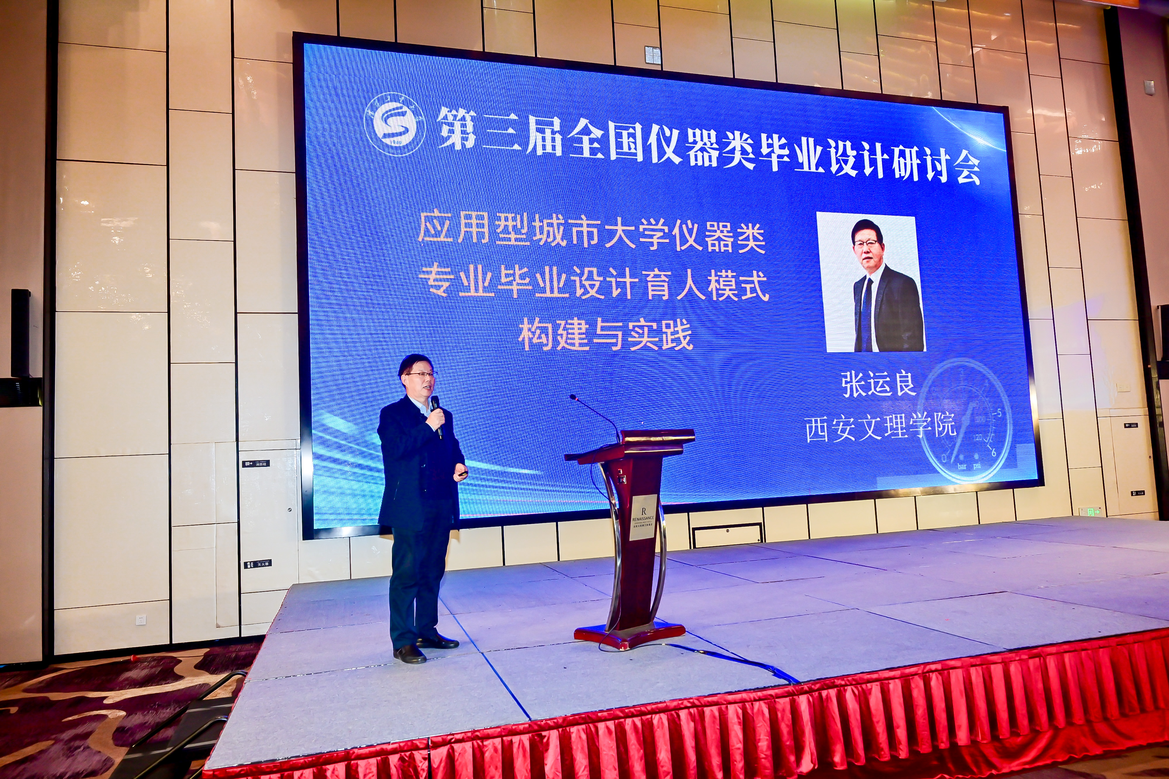 365英国上市公司张运良经理参加第三届全国仪器类毕业设计研讨会并作报告交流