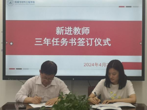 公司与2023年新进教师签订目标任务书