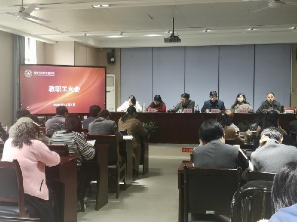 公司召开教学中期检查意见集体反馈暨整改推进会