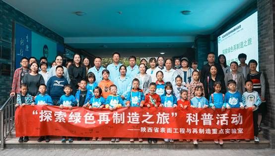 西安市科普新篇章：公司举办“探索绿色再制造之旅”活动