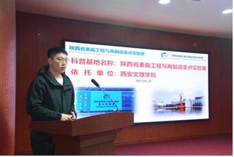 公司科普教育基地参加雁塔区青少年科学素质交流峰会