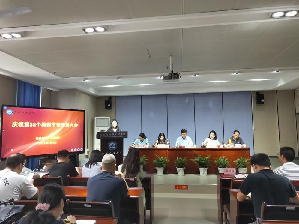 365英国上市公司  开展庆祝第38个教师节系列活动